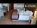 Обзор номера эконом в отеле Justiniano club park conti