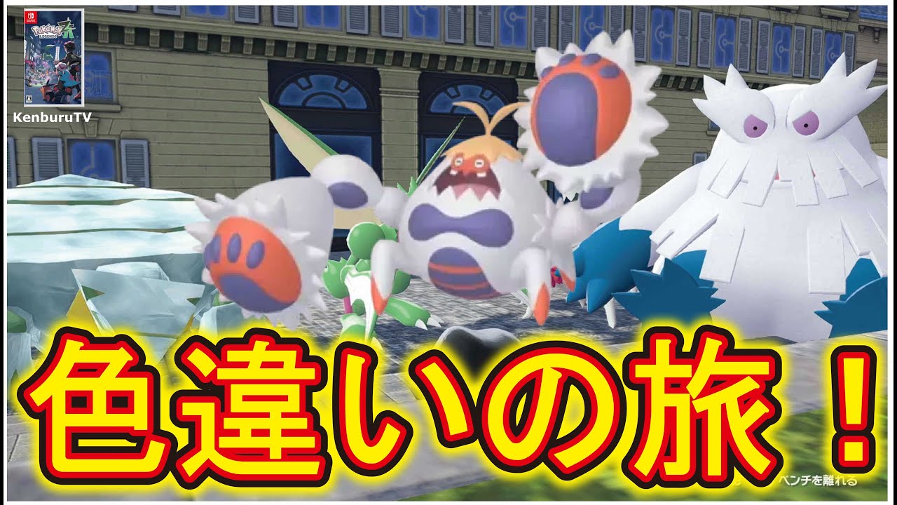 ポケモンレジェンズZA】雑談配信！色違いオヤブンポケモン出していこう
