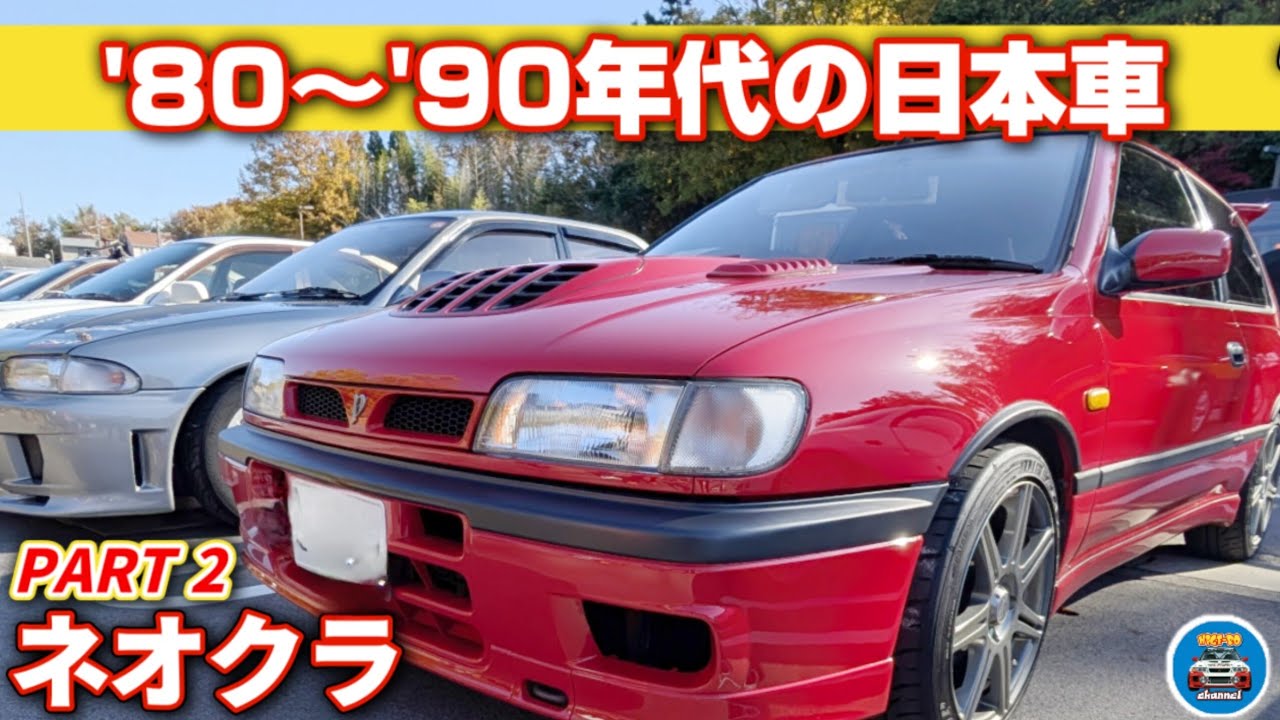 旧車ファン必見】第1回トヨタ博物館クラシックカーミーティングPART2