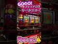 見逃し厳禁！プレミア演出【ゴーゴージャグラー】 #ジャンクステーション　 #ゴーゴージャグラー 　#ジャグラー　 #shorts
