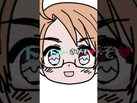 ヒーローと一緒にトニー探そう❤🔎 #声真似 #はなこと一緒にはなわくん探そ #花子と一緒に花輪くん探そ #ヘタリア#アルフレッド・f・ジョーンズ #vtuber #shorts