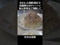 個性派店主が作る爆肉チャーハン #shorts