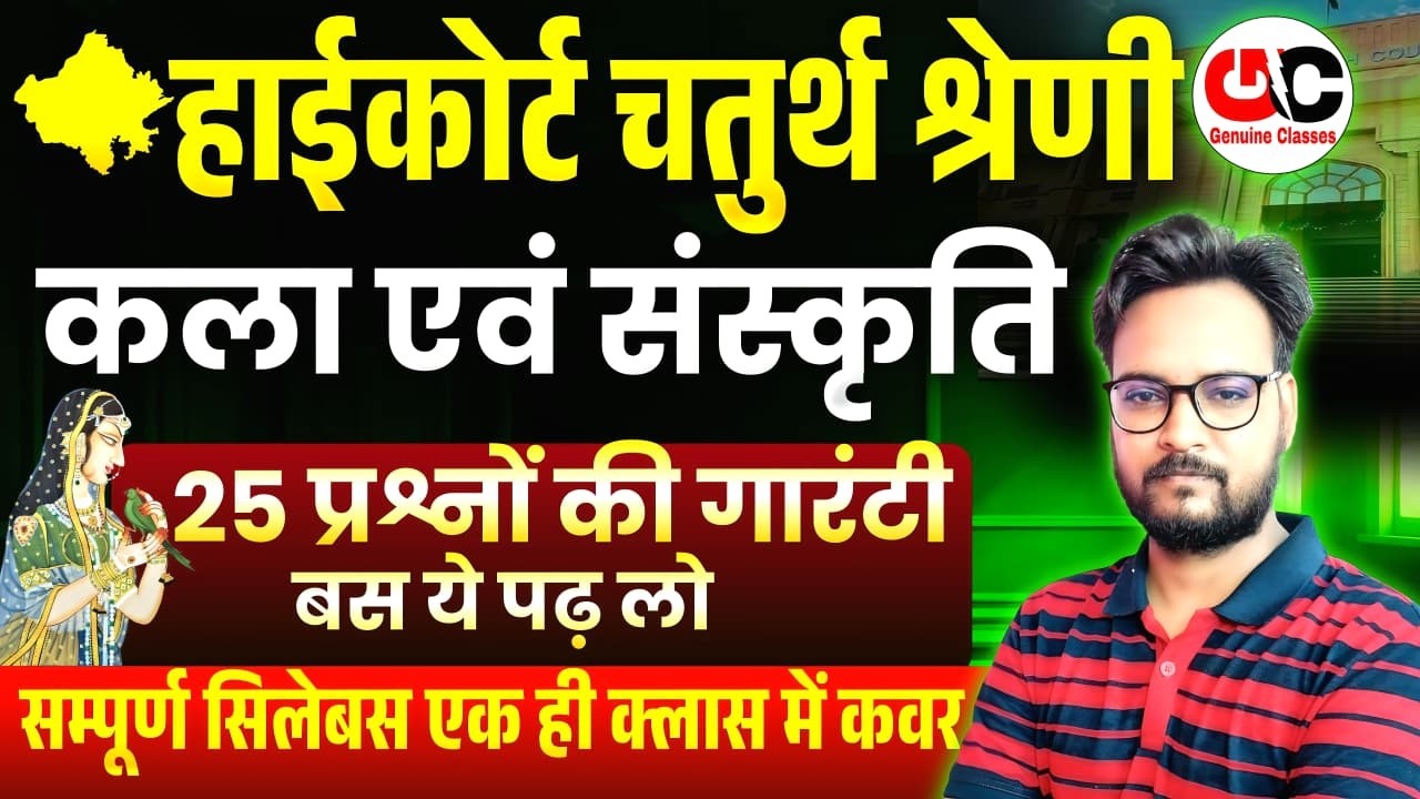 4th Grade Art & Culture | 50 Important Questions | One Shot Revision 2026 | By Arvind kundara sir