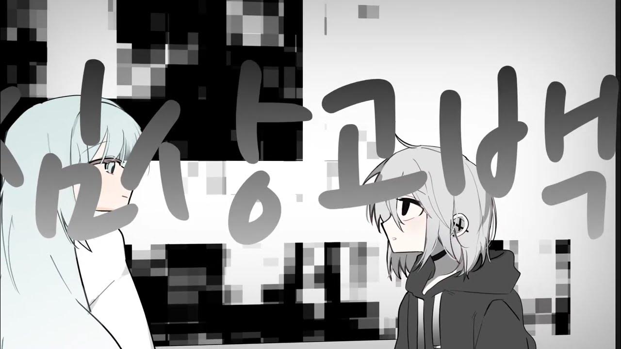 Heart confession 심상고백  / feat. 重音テト