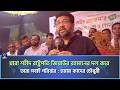 যারা শহীদ রাষ্ট্রপতি জিয়াউর রহমানের দল করে তারা সবাই পরিবার : হুমাম কাদের চৌধুরী | Cplus