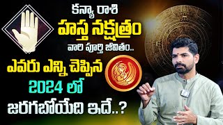 Suresh : 2024 Rasi Phalalu | Hasta Nakshatra Phalithalu (Kanya Rashi) | 2024 Virgo Sign | My Destiny