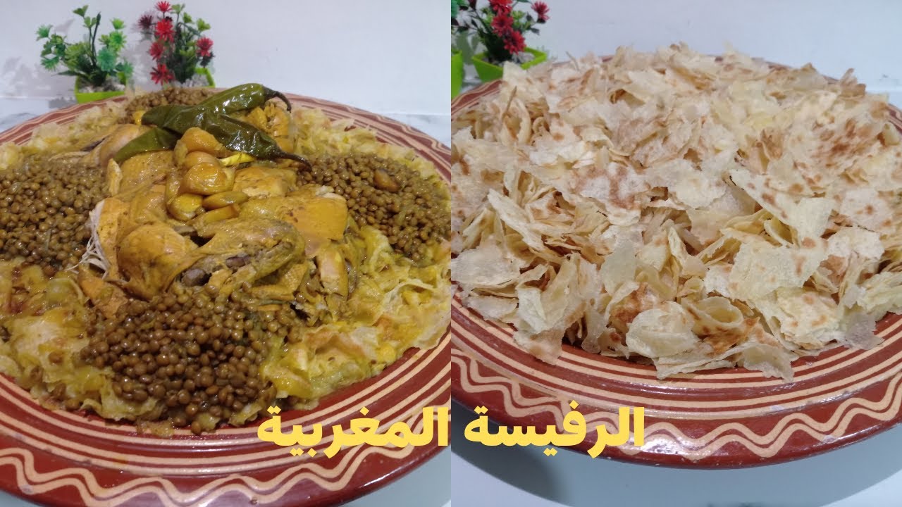 هذا هو سر الرفيسة المغريبة التقليدية لذيذة وبنينة دغيا كتوجد