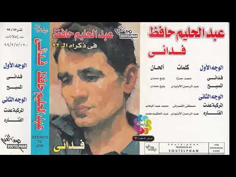 عبد الحليم حافظ الفنارة ألبوم صوت الفن