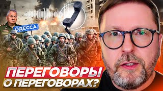 Переговоры О Переговорах?