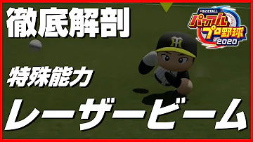 高速レーザー パワプロ 高速レーザー パワプロ