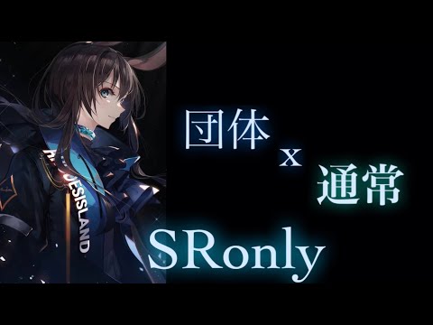 【荒野行動】団体＆通常SR only キル集
