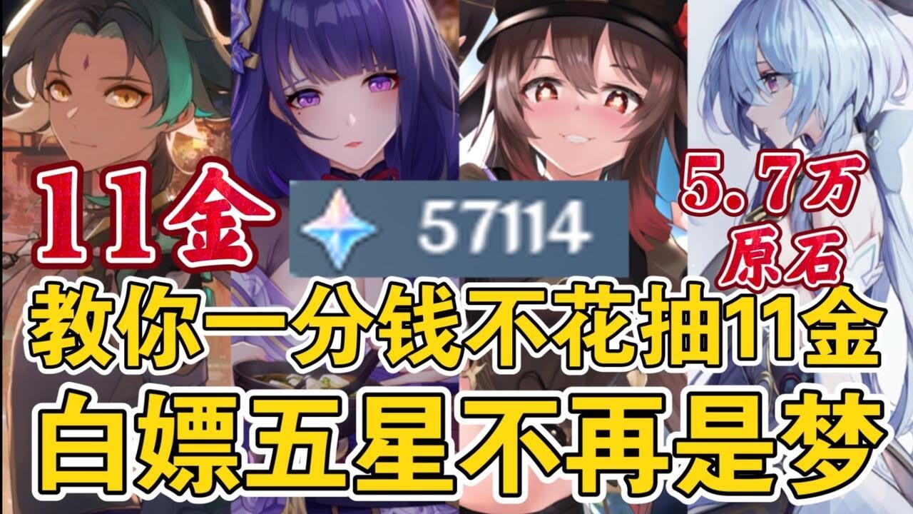 【原神】不氪没法玩?零氪一周年总结雷神、甘雨统统抱回家，不花钱你也能玩好原神【冰糖小堃】