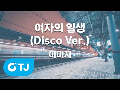 .) - <strong>이미자</strong> / TJ Karaoke