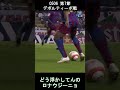 ロナウジーニョ、どう浮かしてんねん！How to Ronaldinho Do Ukashi Te.