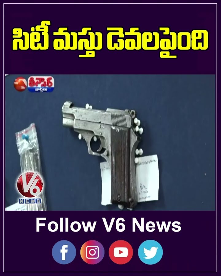 Hyderabad SOT Police Arrested Guns Selling Gang Arrested | V6 Teenmaar