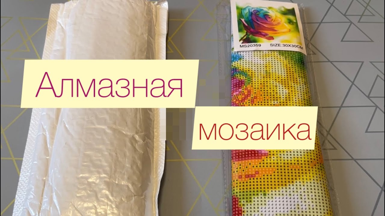 Алмазная мозаика 💎💎💎