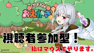 【おえかきの森】お絵描きリレーしよ【にじさんじ/葉加瀬冬雪】