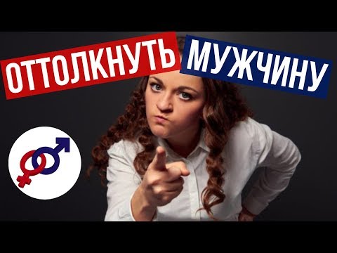 Какие женщины НЕ нравятся мужчинам?