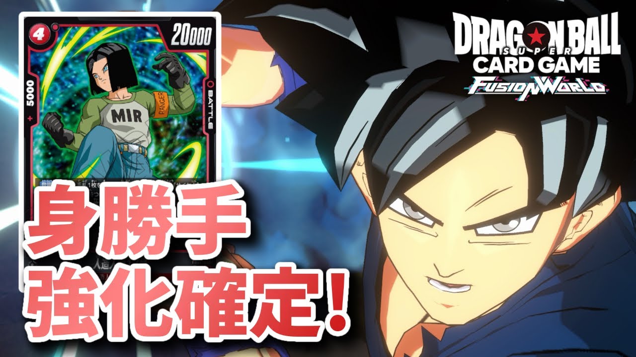【DBFW】身勝手強化確定!　身勝手悟空VSピッコロ大魔王【フュージョンワールド ドラゴンボール】