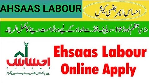 How to apply for Ehsaas Labour Program || How To Register In PM Ehsaas Labour Program