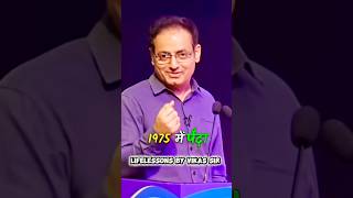 40 से 50 की उम्र के लोग जरूर देखें vikas Sir Life story #motivation #inspiration