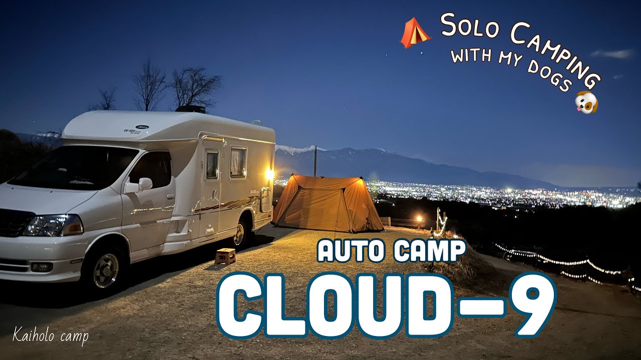 【50代女子？ソロキャンプ】教えたくない！穴場の絶景キャンプ場｜CLOUD-9 キャンプ場｜EcoFlow DELTA 3 Plus｜ Solo Camping Vlog［58］