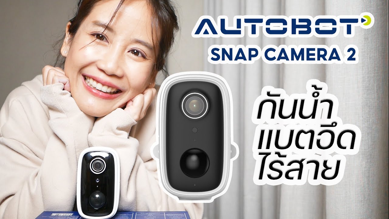 รีวิวกล้องไร้สาย AUTOBOT SNAP Camera2 - YouTube