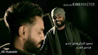 محمود التركي #علي جاسم ||راحتي النفسيه