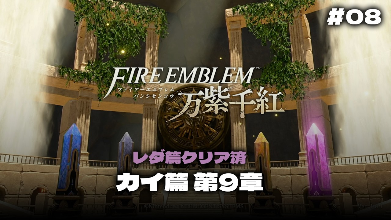 【#FE万紫千紅】カイ篇 第9章(レダ篇クリア済)#0822393939