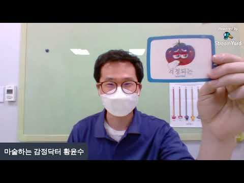 【감정표현】1일1감정표현_걱정되는【정서지능 발달】감정나누기【N✜감정놀이터】