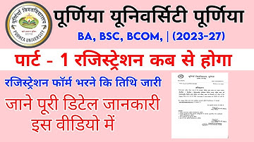 Purnea university Part 1 Registration session 2023-27|Purnea university Part 1 Registration Date
