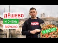 Где поесть в Риме? Дёшево и очень вкусно.