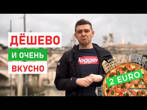 Видео: 12 лучших пиццерий в Риме