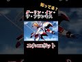 【ロボットアニメ】作画も展開も良かったのに、終盤で台無しになったアニメ!!【ダーリン・イン・ザ・フランキス】【ダリフラ】#shorts