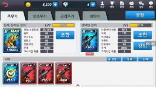 스페셜솔져 라이플 고수 screenshot 4