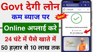 Government se Business Loan Kaise le | How to Get Instant Business Loan | Business Loan Online Apply screenshot 2
