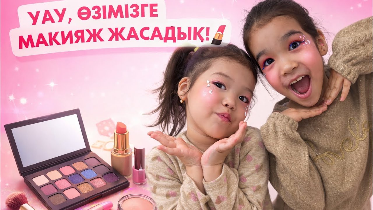 😍СІҢІЛІМІЗ ЕКЕУМІЗ КҮШТІ БОЯНДЫҚ😍🥳🥳🥳