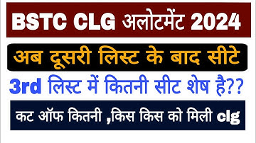 bstc 3rd list cut off /batc 2nd list jaari /bstc college allotment 2024 /bstc2024