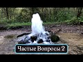 Путь Друида: Ответы на Частые Вопросы. Часть 2