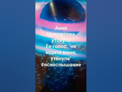Анна Цомартова пропала - YouTube
