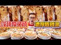 大胃王挑戰20人份拉麵、炸雞、餃子！到底是有多餓？！丨MUKBANG Taiwan Big Eater Ramen Challenge Big Food Eat Show｜大食い