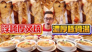 大胃王挑戰20人份拉麵、炸雞、餃子到底是有多餓丨MUKBANG Taiwan Big Eater Ramen Challenge Big Food Eat Show大食い