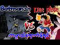 တကယ်လို့Batmanသာone piece worldထဲရောက်ခဲ့ရင်
