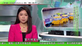無綫TVB 0200新聞報道|灣仔海濱19歲男子涉擅自坐「鴨仔船」出海 |據報中國於南海羚羊礁填海造地或建軍事基地 工程引起越南不滿|被偷走羅馬尼亞國寶金頭盔尋回 據報警方曾「利誘」疑犯供出贓物下落|