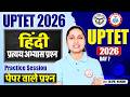 UPTET 2026 Hindi 🚨 | प्रत्यय अभ्यास प्रश्न | UPTET Level 1 &amp; 2 Hindi Class | Sheetal Ma’am