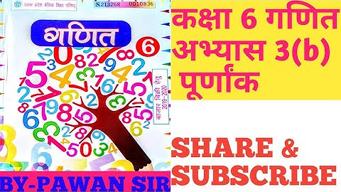 Class 6th maths integer Exercise 3(b) up board कक्षा 6 गणित पूर्णांक अभ्यास 3(b) उत्तर प्रदेश