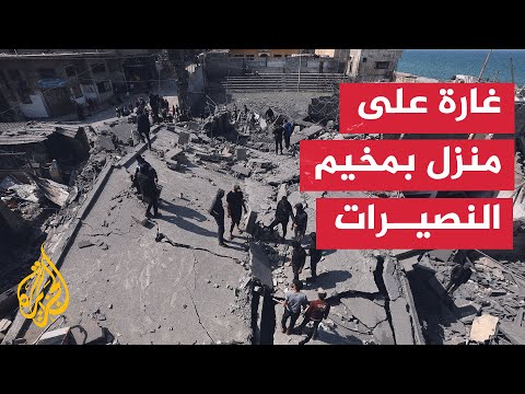 6 شهداء بقصف إسرائيلي على منزل في مخيم النصيرات