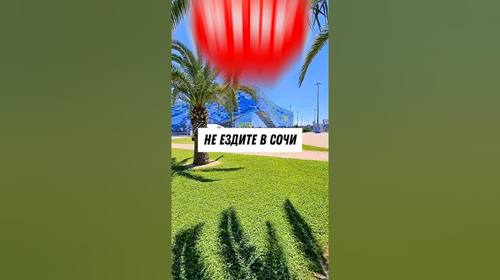 Это нужно знать про Сочи🏖