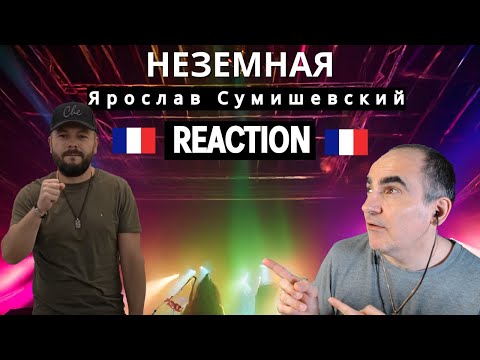 Ярослав Сумишевский - Неземная Réaction Française !