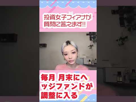 【質問回答】月末は経済指標に気を付ける？【切り抜き】#shorts